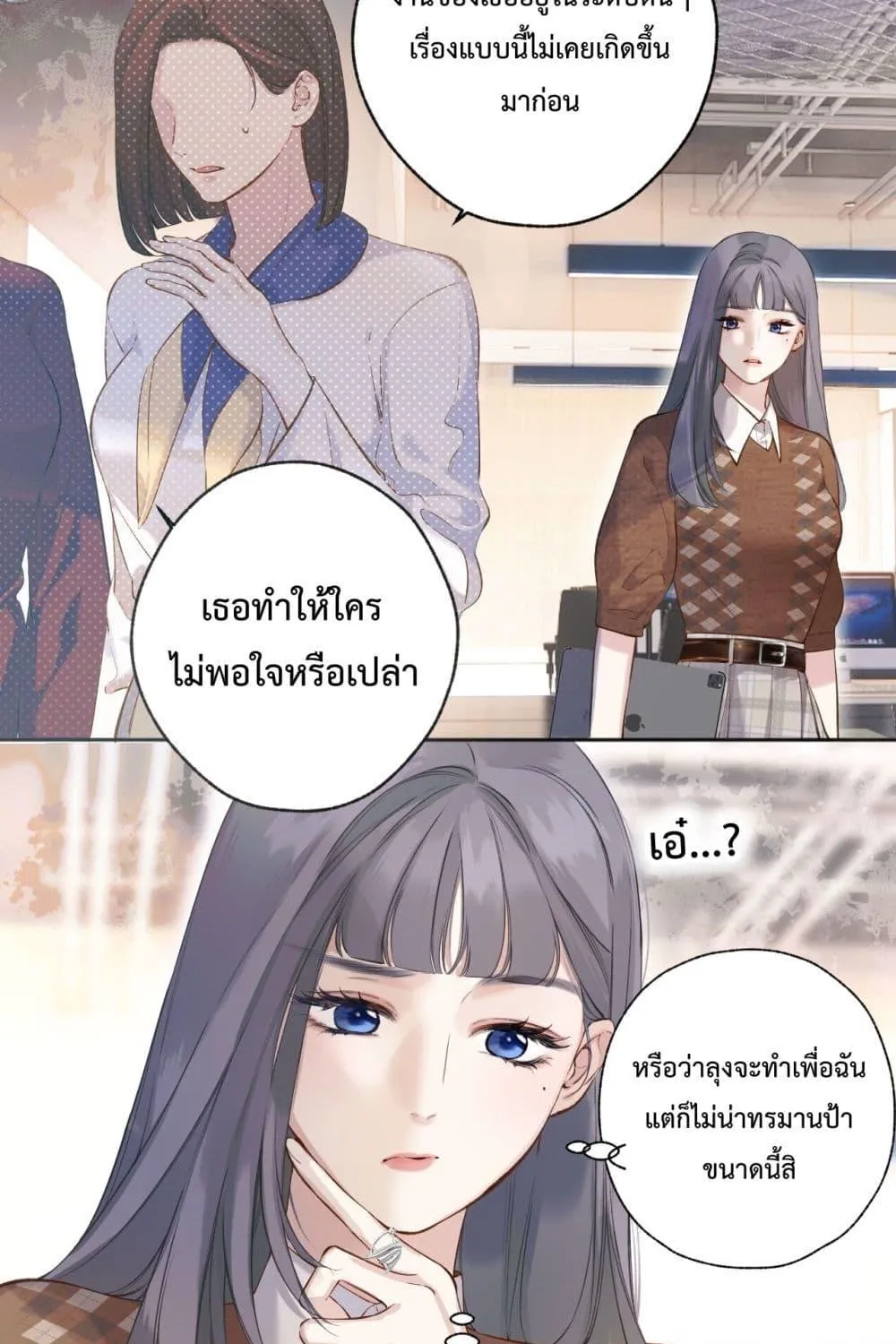 Accidental Love – บังเอิญรักไม่รู้ตัว - หน้า 15