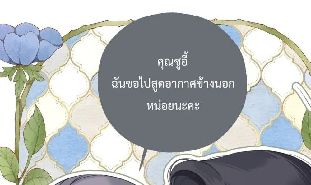 Accidental Love – บังเอิญรักไม่รู้ตัว - หน้า 60