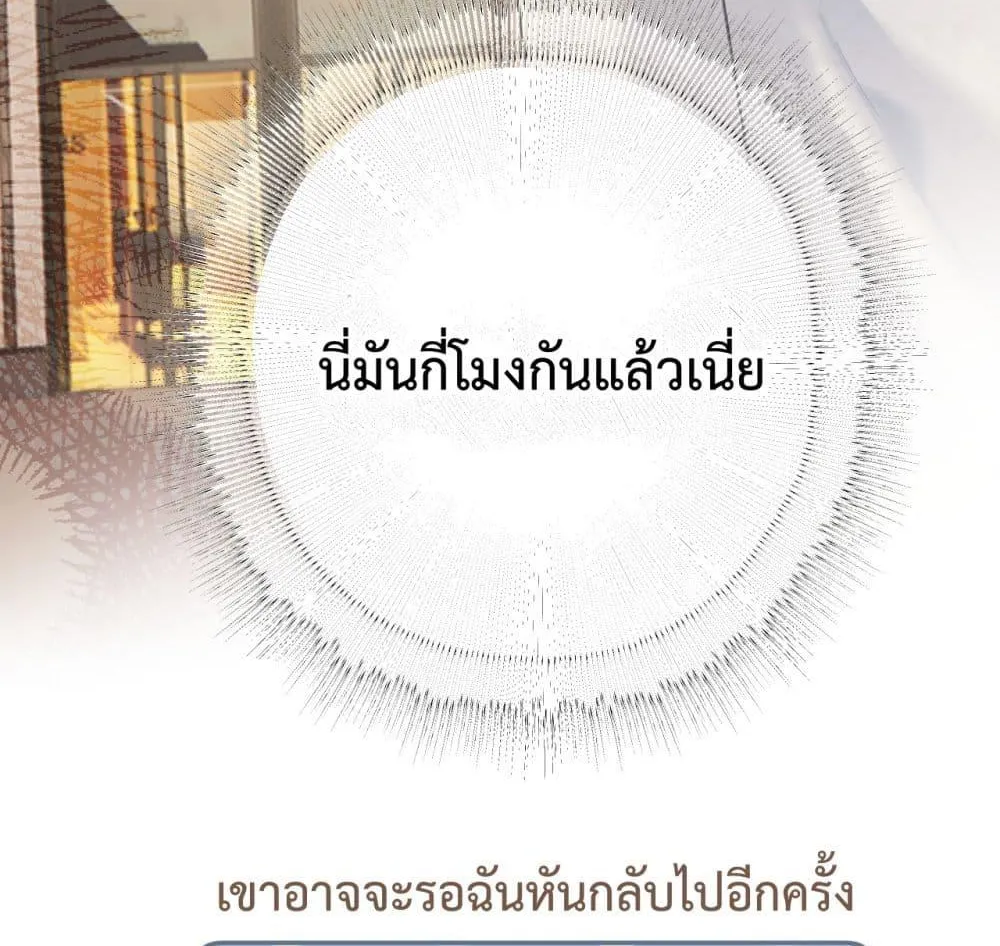 Accidental Love – บังเอิญรักไม่รู้ตัว - หน้า 18