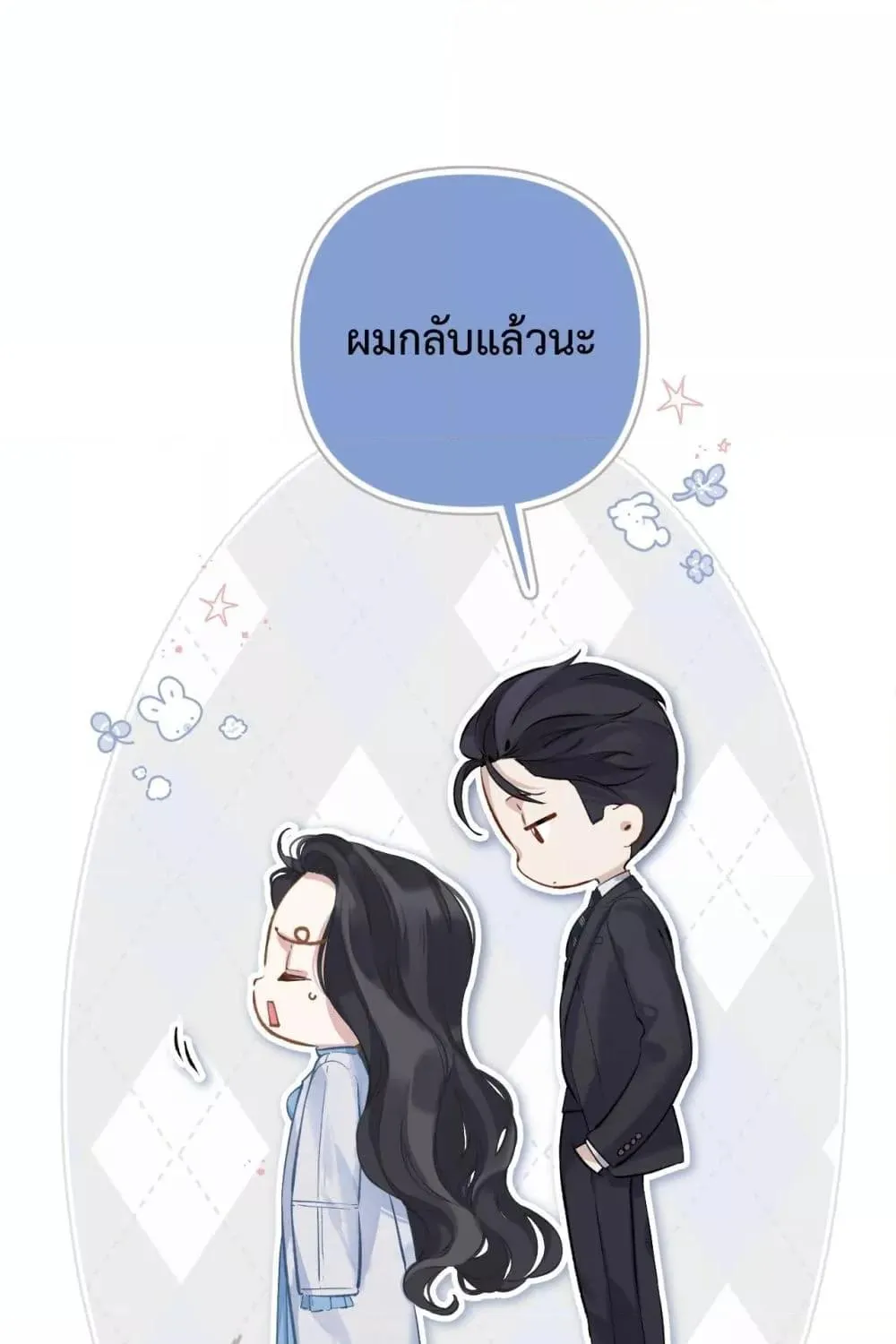 Accidental Love – บังเอิญรักไม่รู้ตัว - หน้า 23