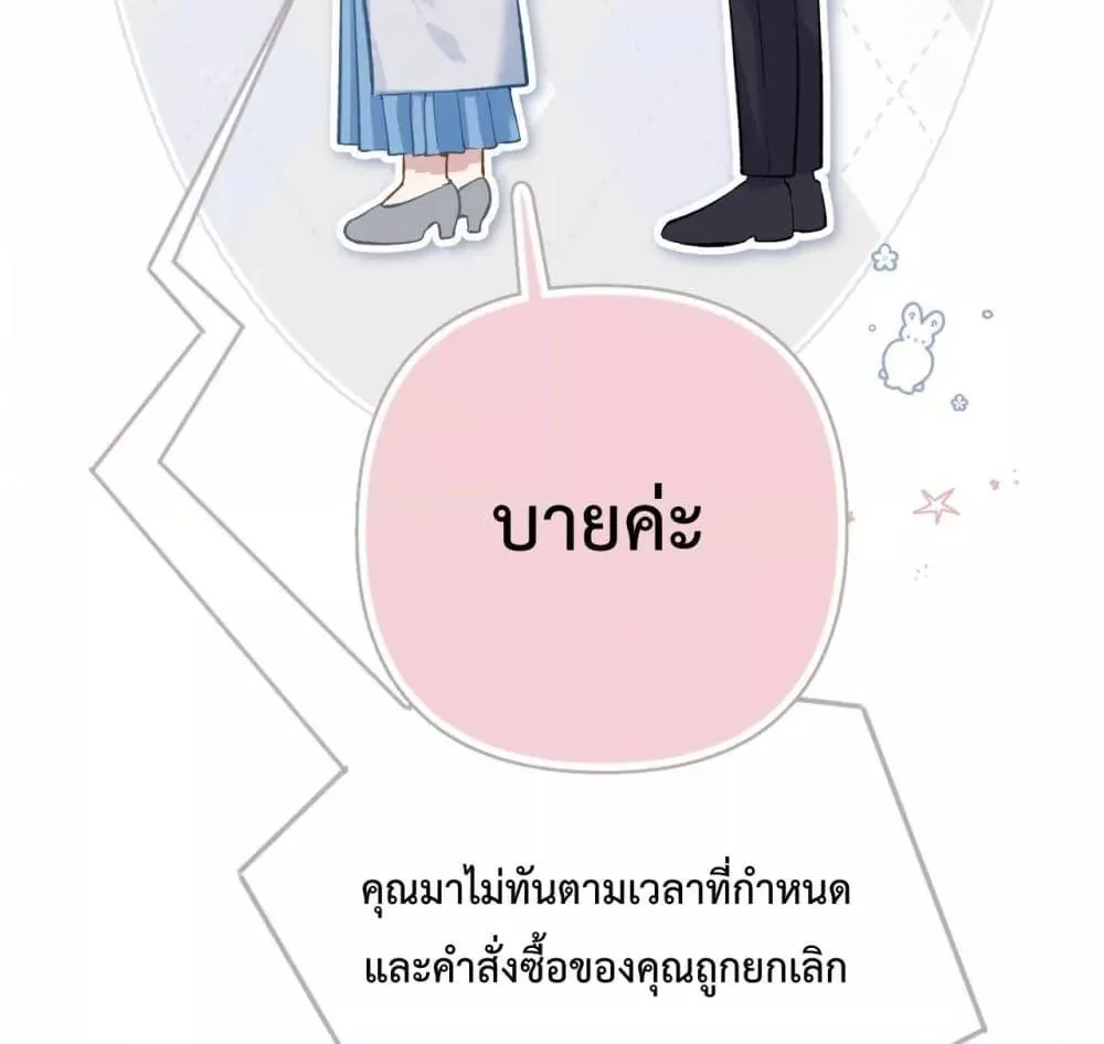 Accidental Love – บังเอิญรักไม่รู้ตัว - หน้า 24