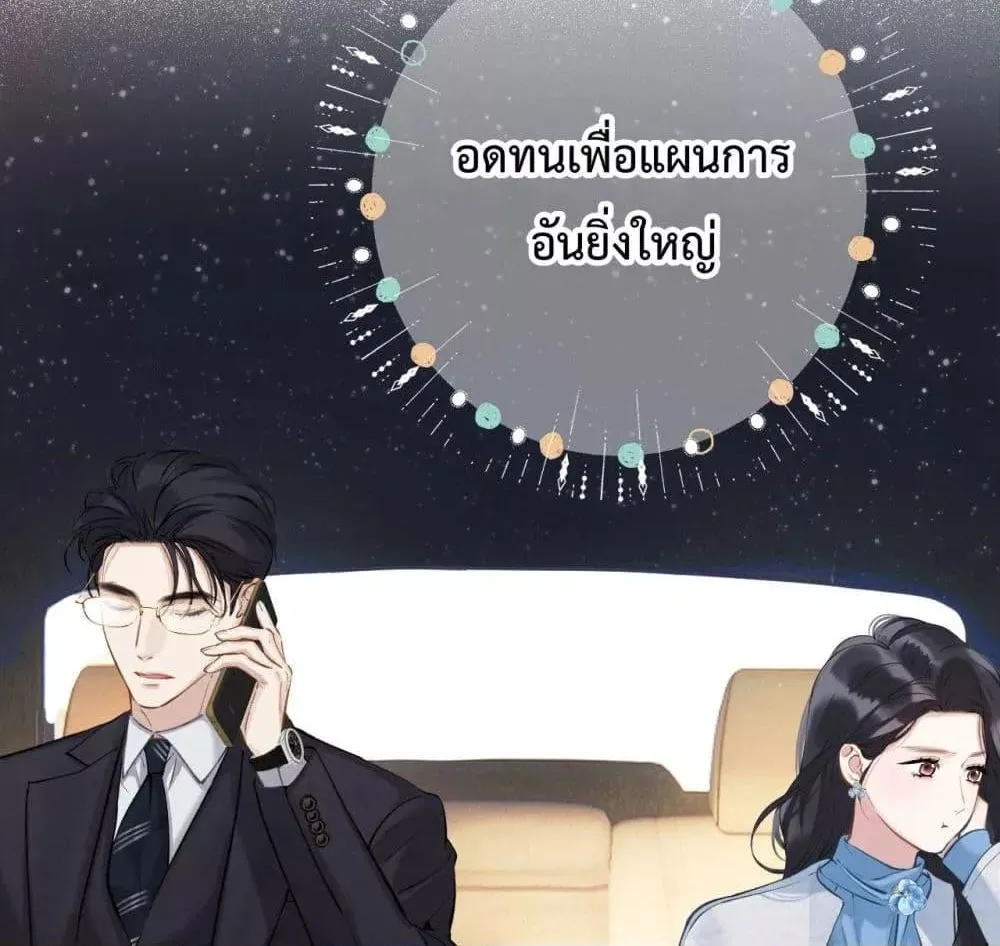 Accidental Love – บังเอิญรักไม่รู้ตัว - หน้า 36