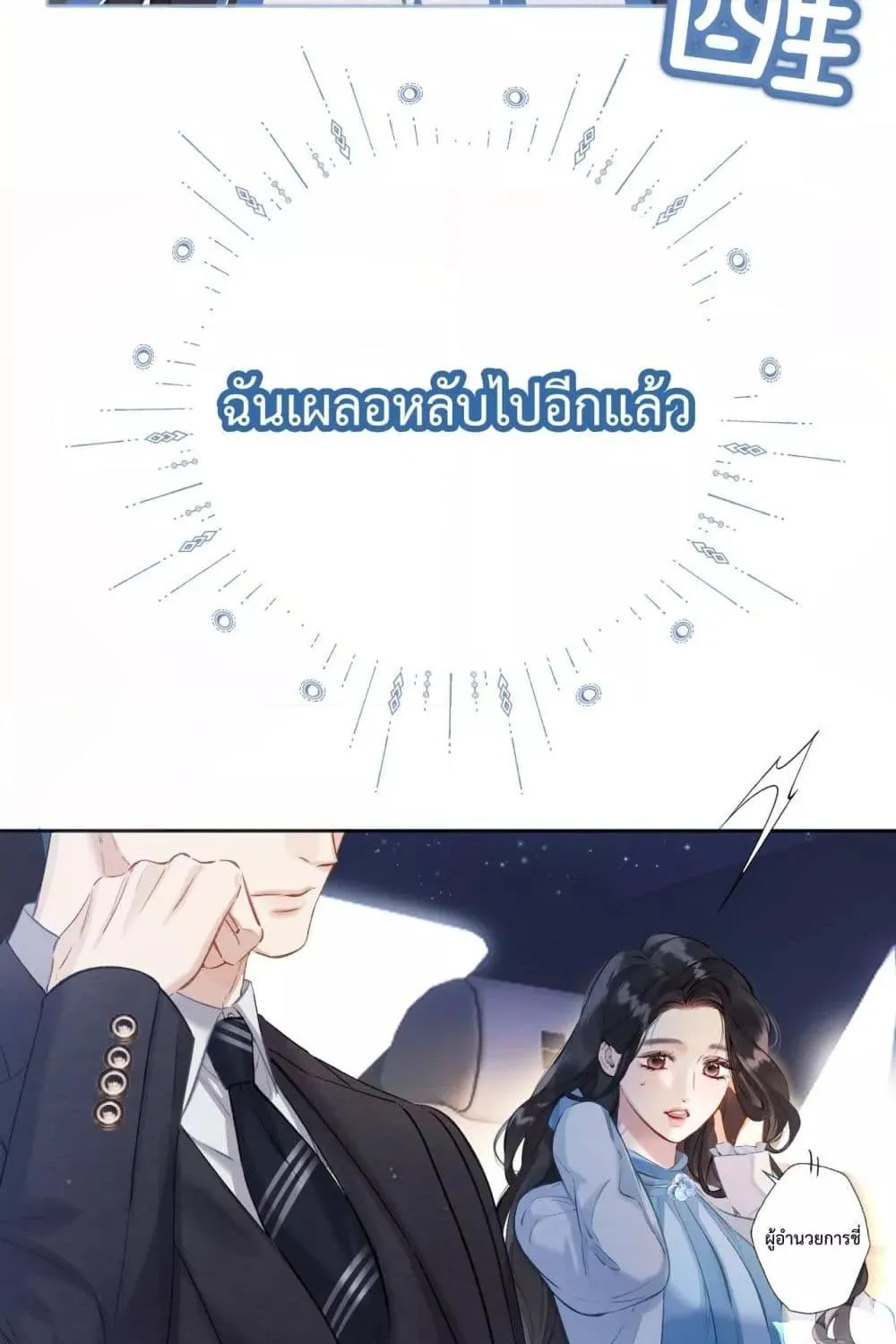 Accidental Love – บังเอิญรักไม่รู้ตัว - หน้า 13