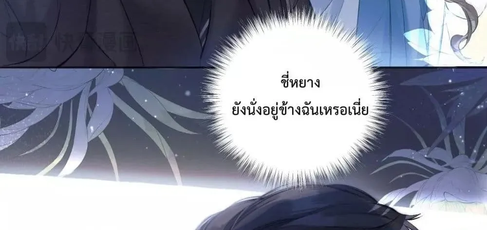 Accidental Love – บังเอิญรักไม่รู้ตัว - หน้า 14