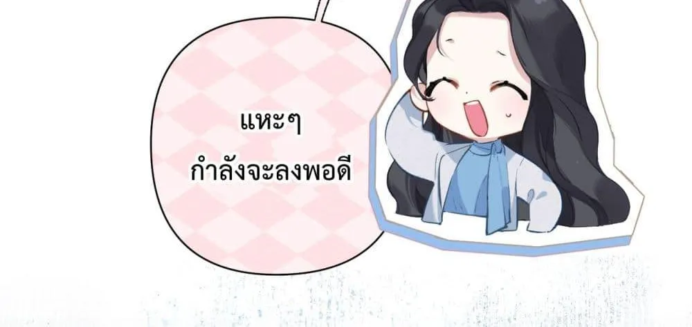 Accidental Love – บังเอิญรักไม่รู้ตัว - หน้า 20