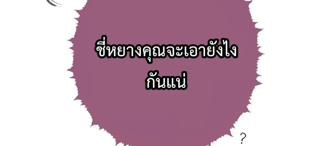 Accidental Love – บังเอิญรักไม่รู้ตัว - หน้า 40