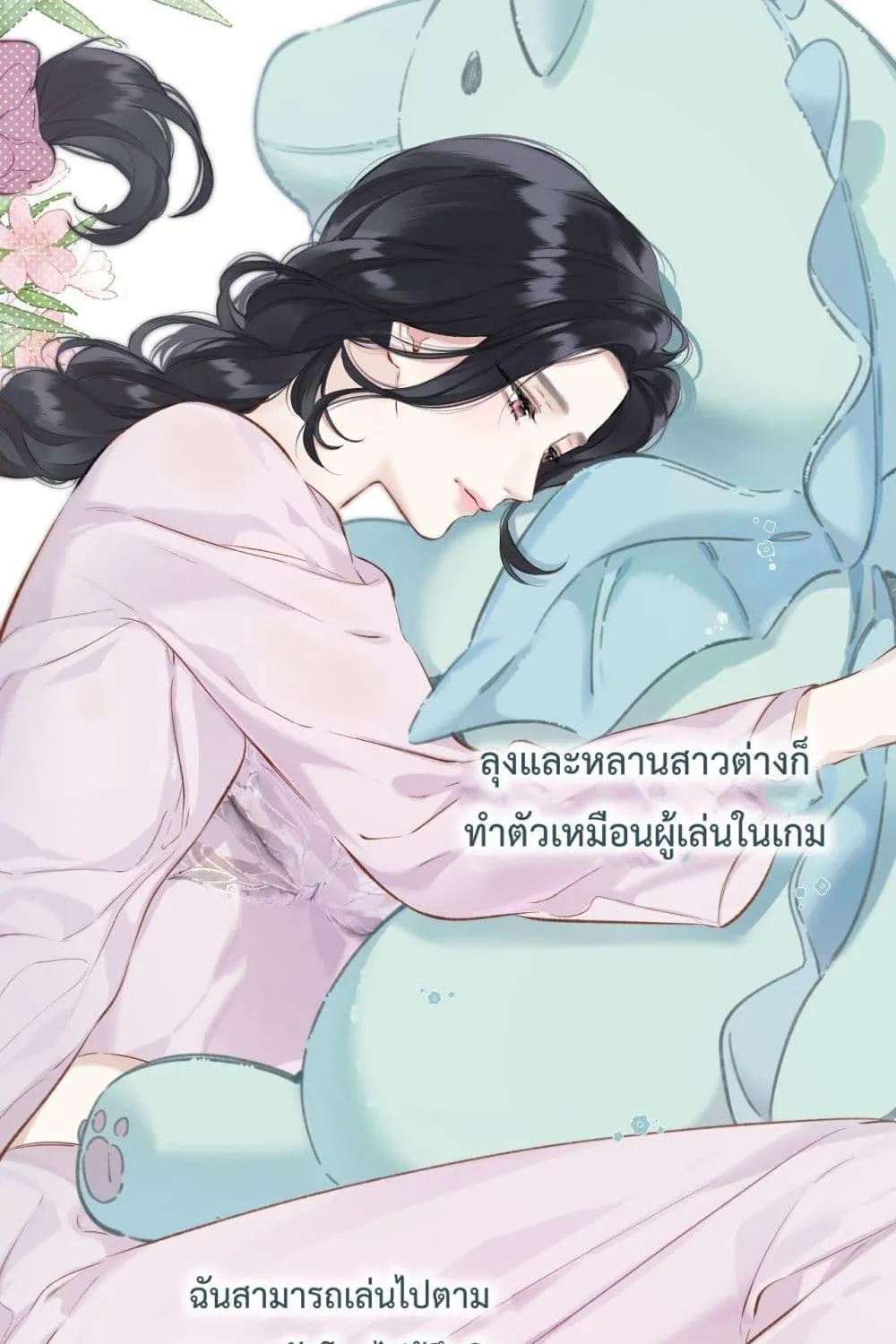 Accidental Love – บังเอิญรักไม่รู้ตัว - หน้า 45