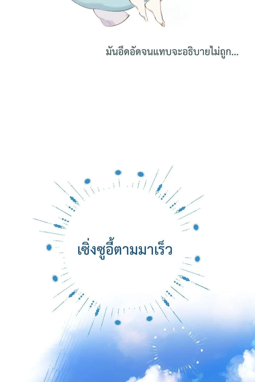 Accidental Love – บังเอิญรักไม่รู้ตัว - หน้า 49