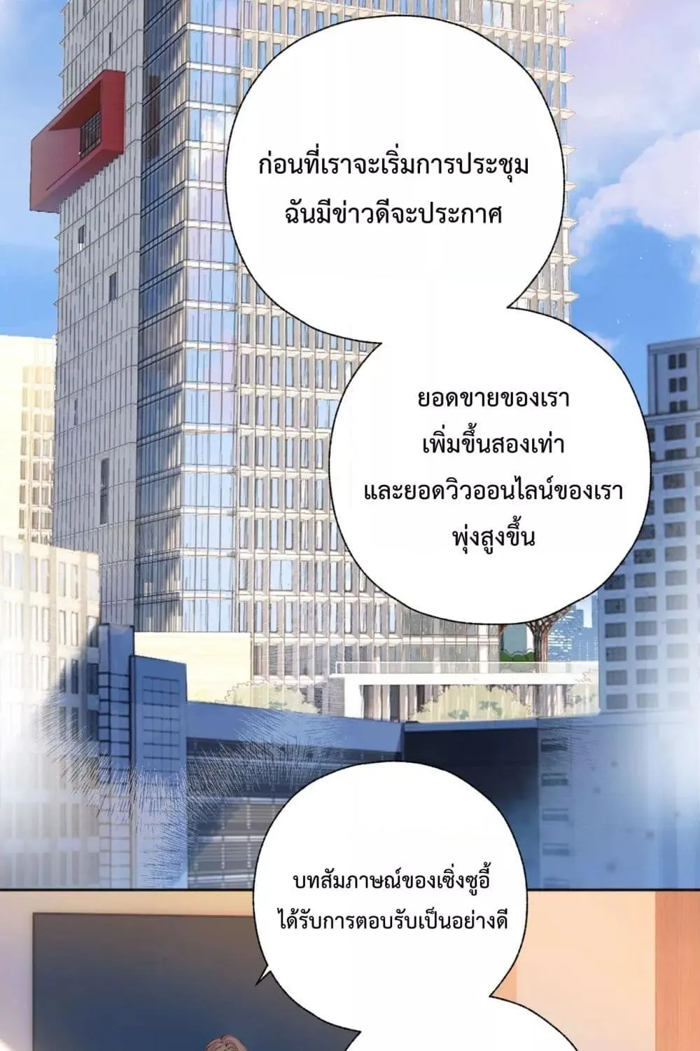 Accidental Love – บังเอิญรักไม่รู้ตัว - หน้า 51