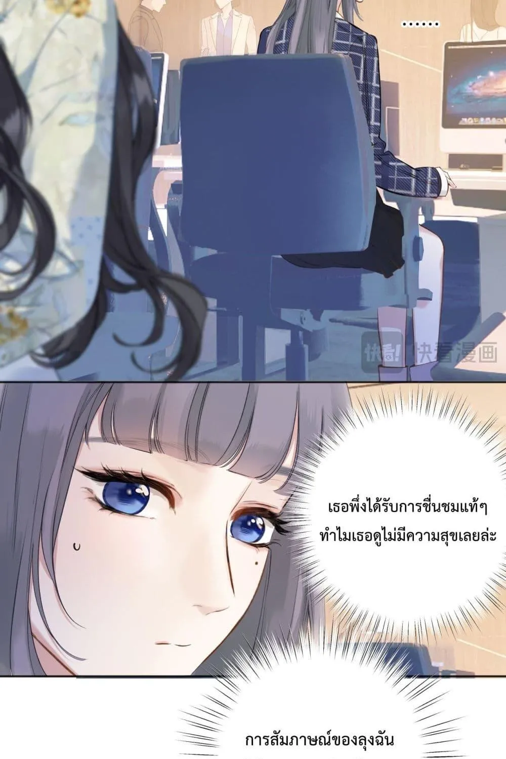 Accidental Love – บังเอิญรักไม่รู้ตัว - หน้า 59