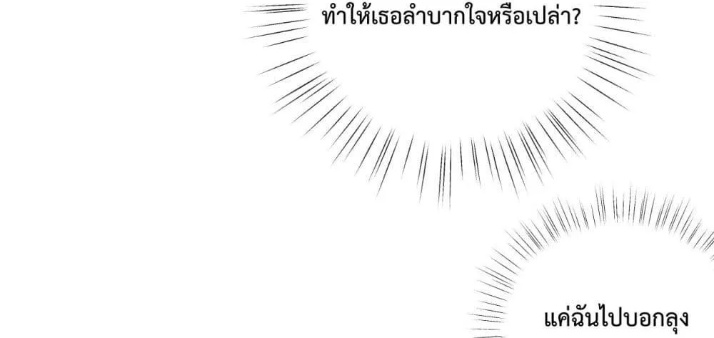 Accidental Love – บังเอิญรักไม่รู้ตัว - หน้า 60