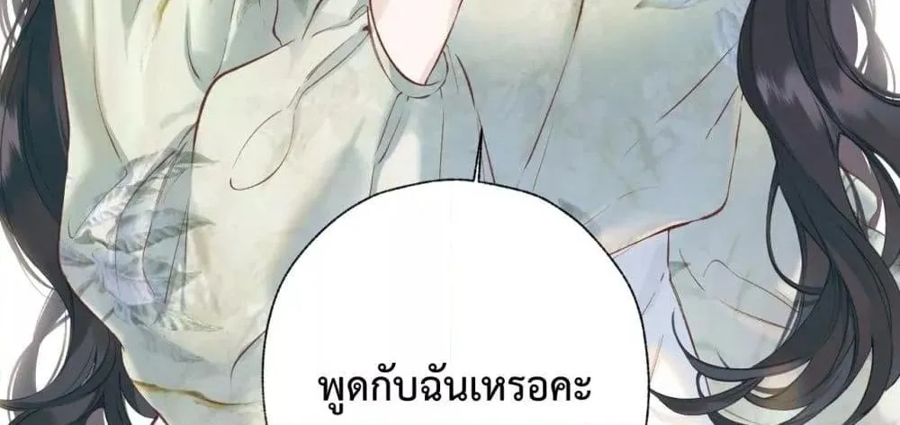 Accidental Love – บังเอิญรักไม่รู้ตัว - หน้า 72