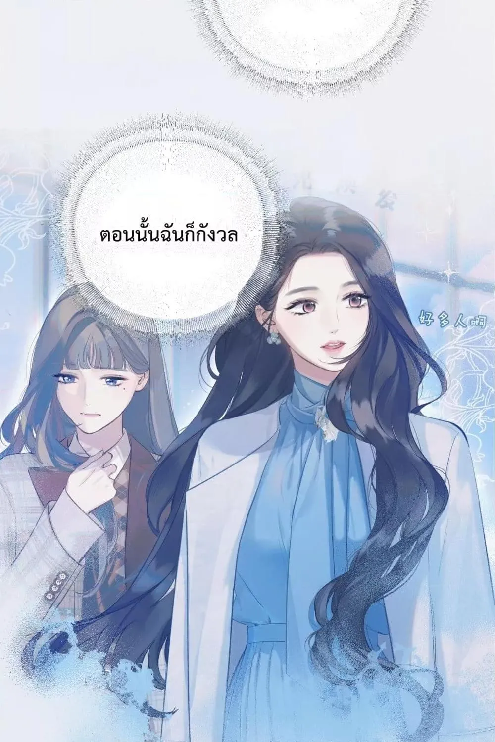 Accidental Love – บังเอิญรักไม่รู้ตัว - หน้า 79