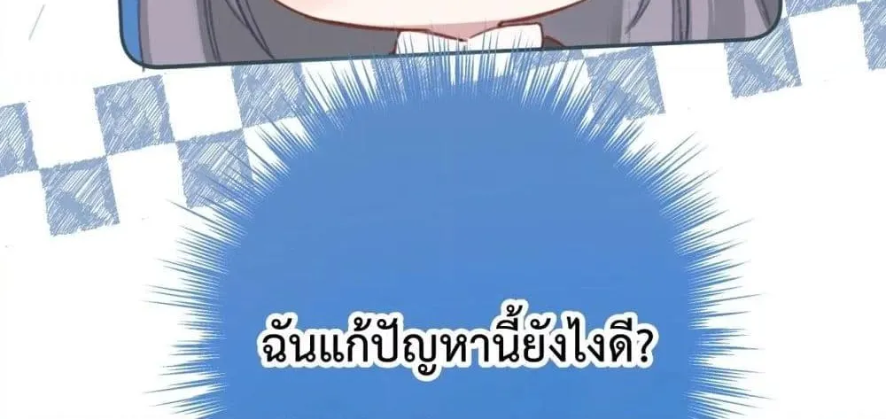 Accidental Love – บังเอิญรักไม่รู้ตัว - หน้า 84