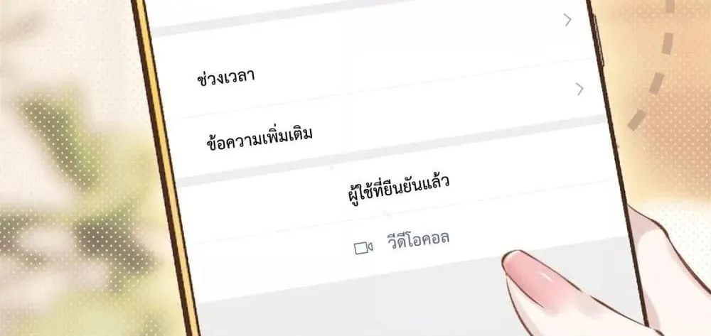 Accidental Love – บังเอิญรักไม่รู้ตัว - หน้า 94