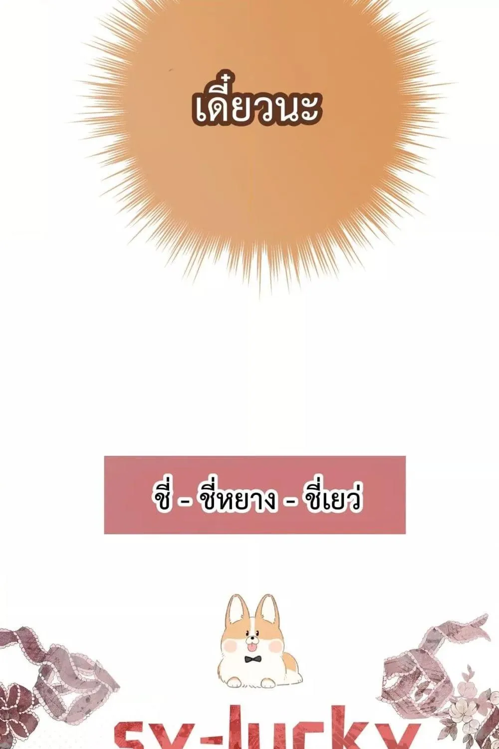 Accidental Love – บังเอิญรักไม่รู้ตัว - หน้า 35