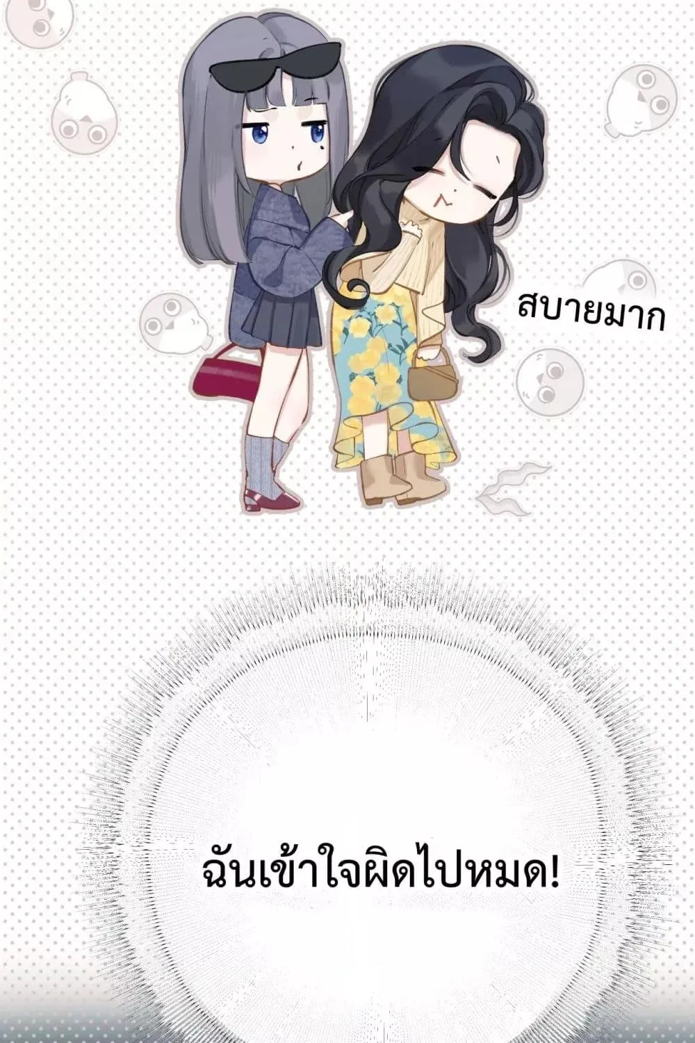 Accidental Love – บังเอิญรักไม่รู้ตัว - หน้า 37