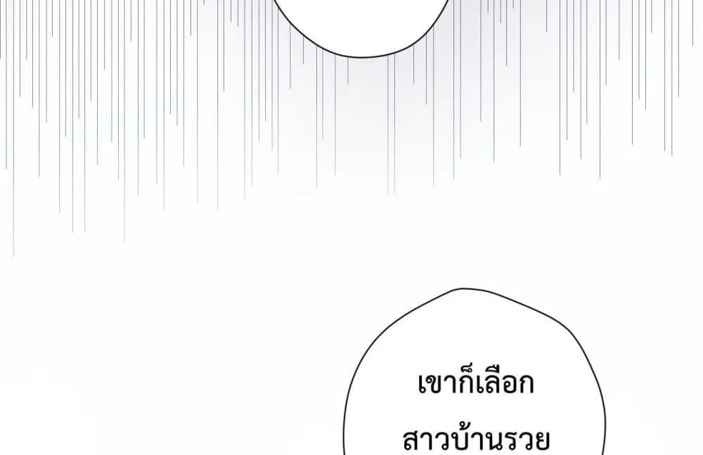 Accidental Love – บังเอิญรักไม่รู้ตัว - หน้า 24