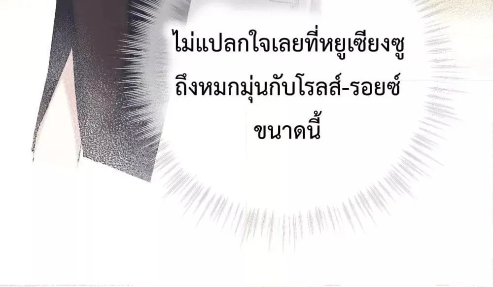 Accidental Love – บังเอิญรักไม่รู้ตัว - หน้า 14