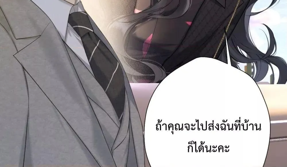 Accidental Love – บังเอิญรักไม่รู้ตัว - หน้า 48