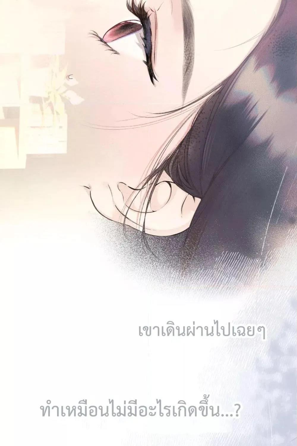 Accidental Love – บังเอิญรักไม่รู้ตัว - หน้า 47