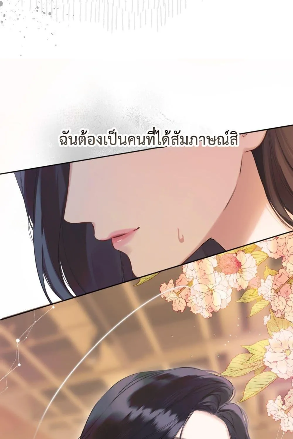 Accidental Love – บังเอิญรักไม่รู้ตัว - หน้า 52