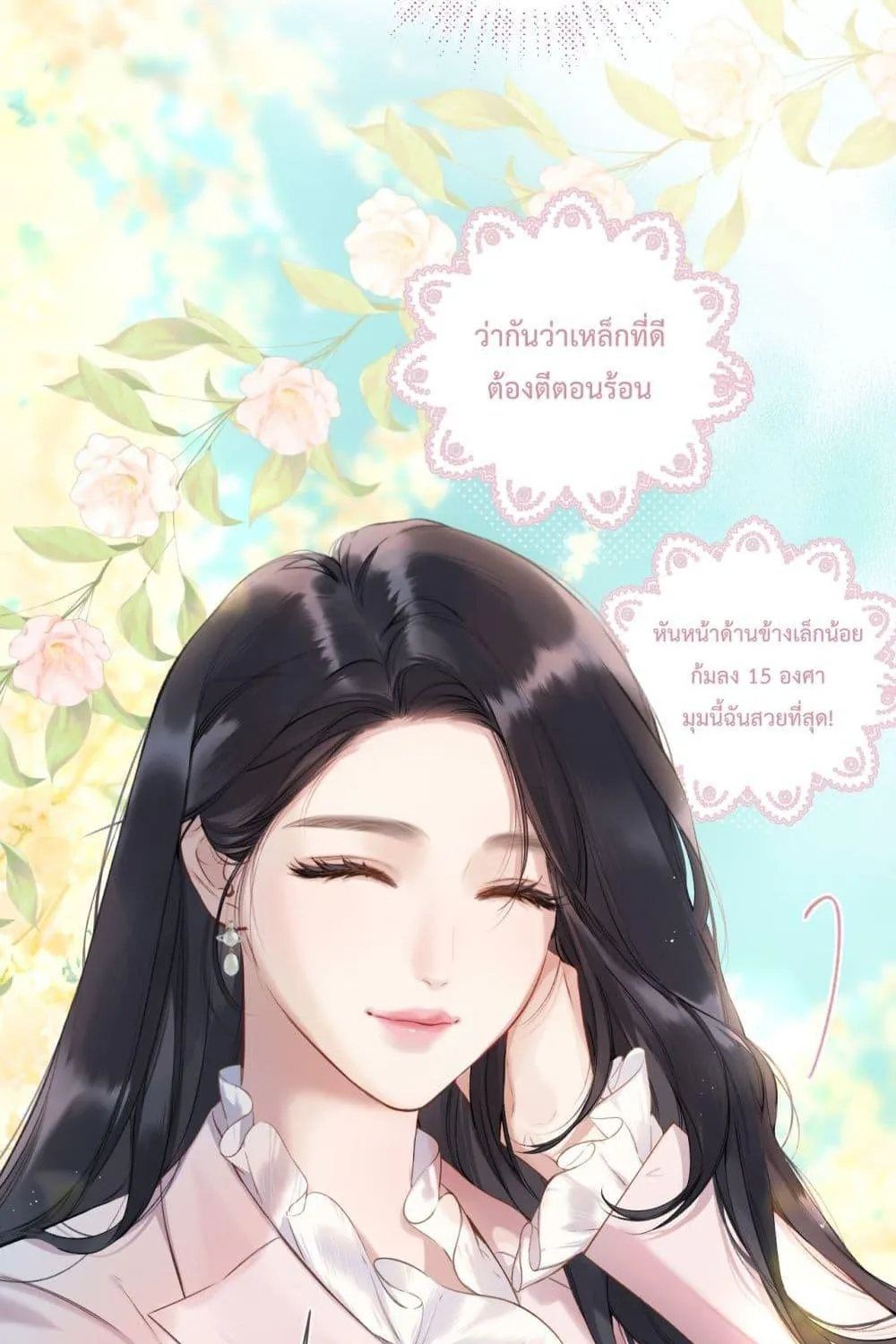 Accidental Love – บังเอิญรักไม่รู้ตัว - หน้า 53