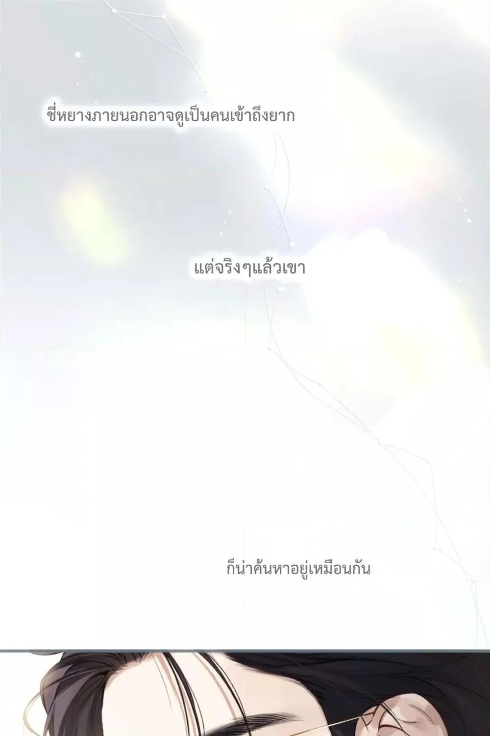 Accidental Love – บังเอิญรักไม่รู้ตัว - หน้า 47