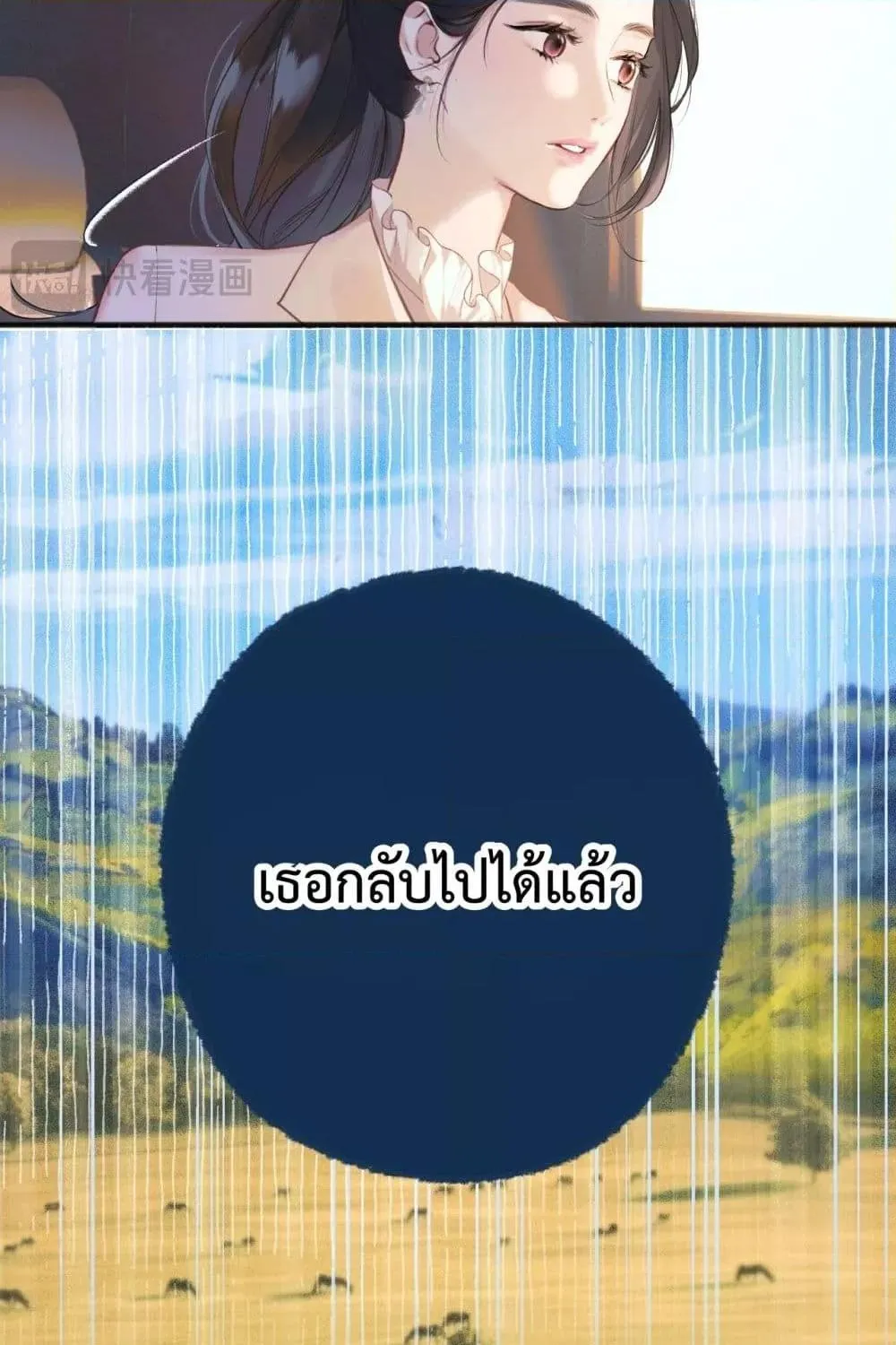 Accidental Love – บังเอิญรักไม่รู้ตัว - หน้า 61