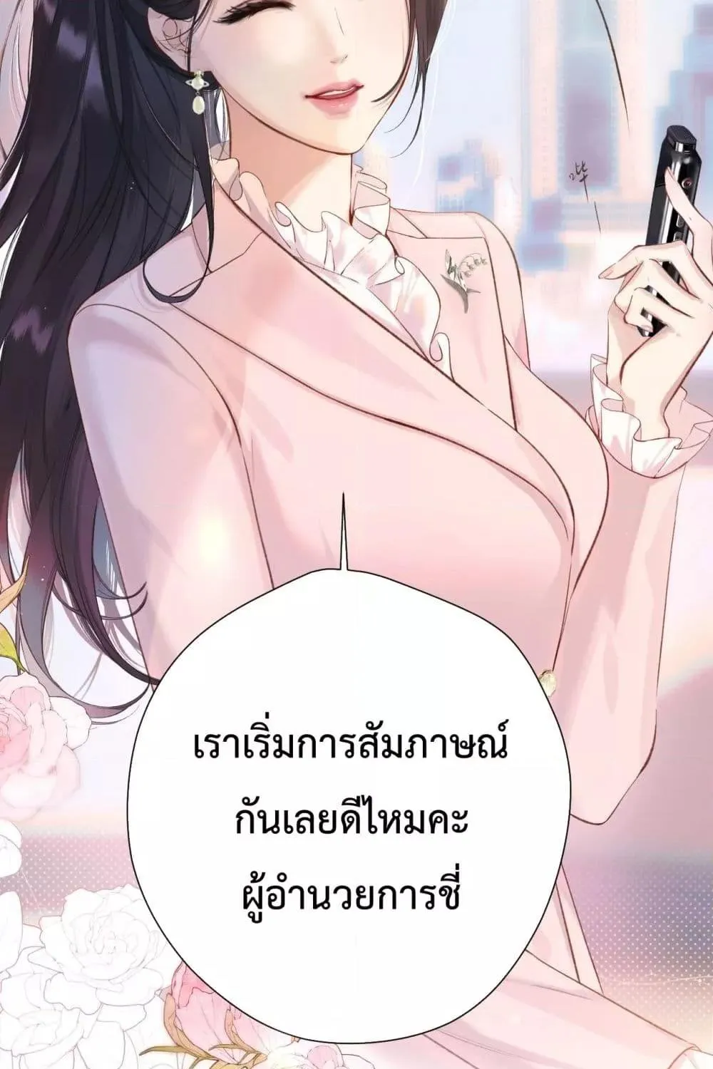 Accidental Love – บังเอิญรักไม่รู้ตัว - หน้า 7