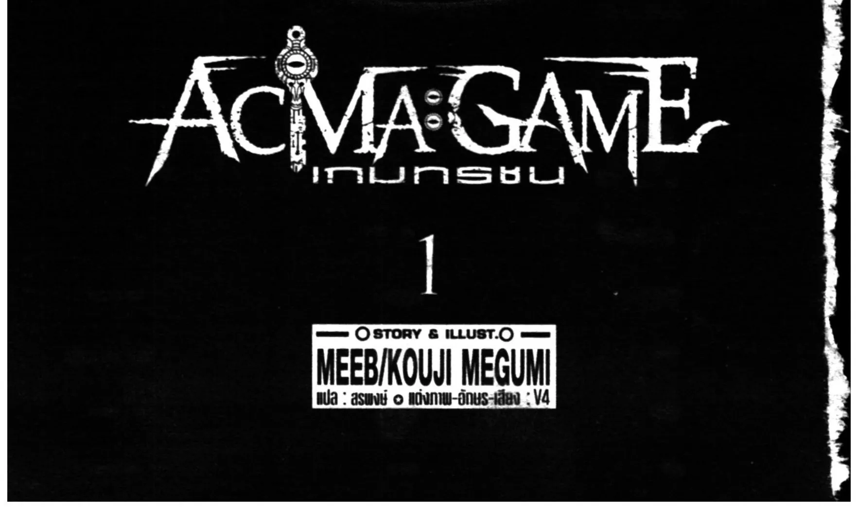 Acma:Game - หน้า 2