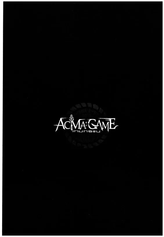 Acma:Game - หน้า 20