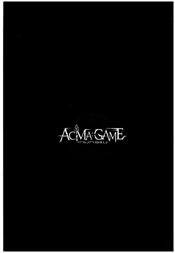 Acma:Game - หน้า 19