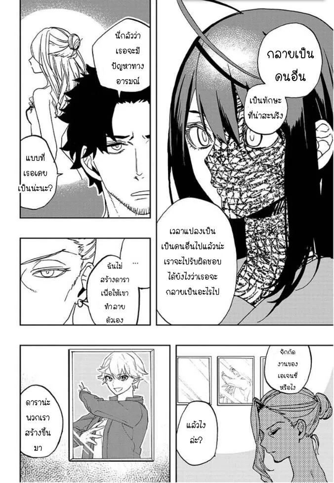 Act-Age - หน้า 19