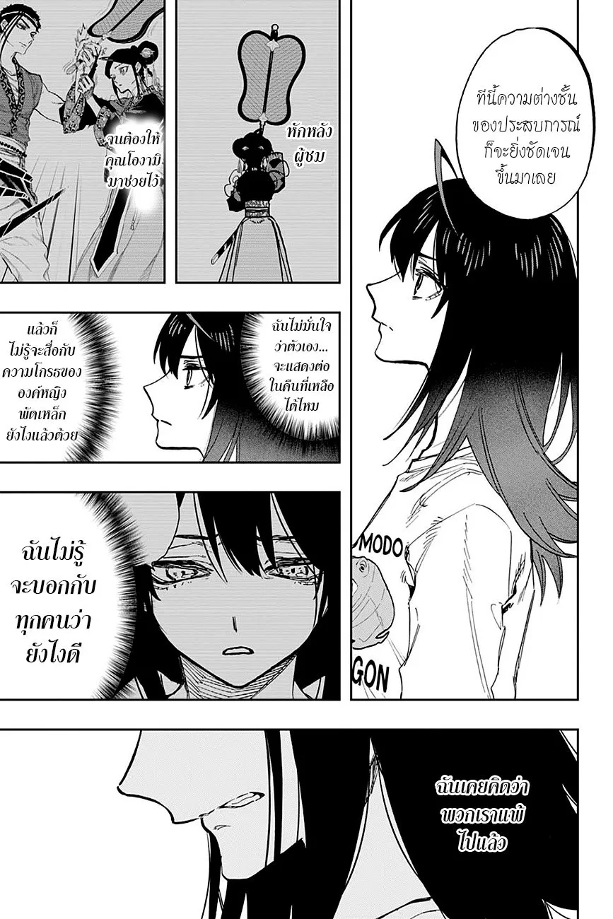 Act-Age - หน้า 16