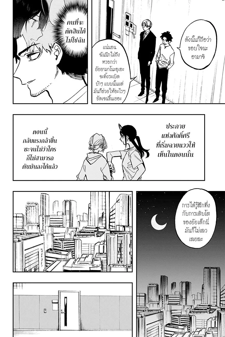 Act-Age - หน้า 13