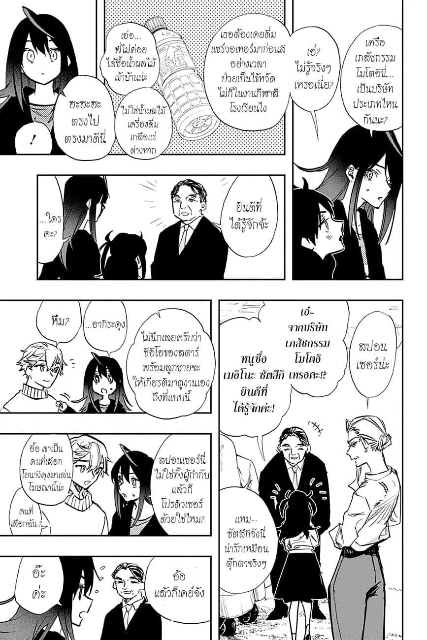 Act-Age - หน้า 10