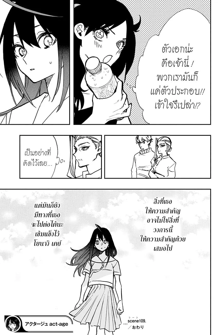 Act-Age - หน้า 18