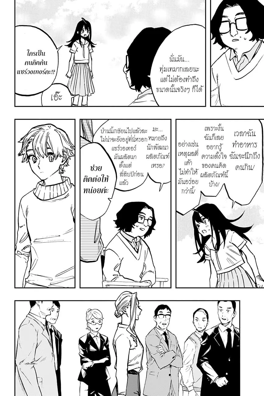 Act-Age - หน้า 17