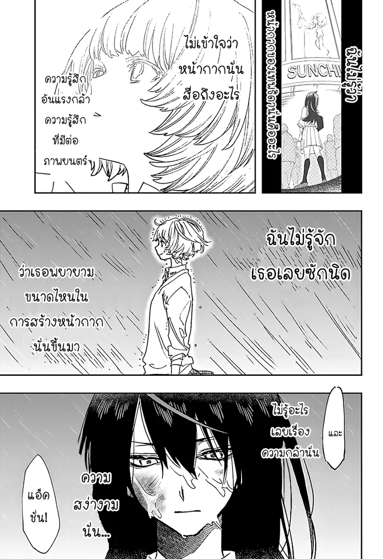 Act-Age - หน้า 13