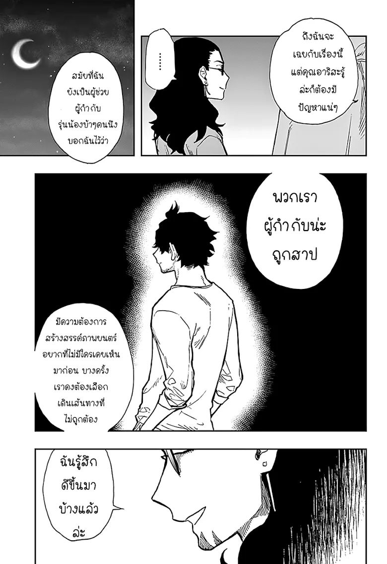 Act-Age - หน้า 16