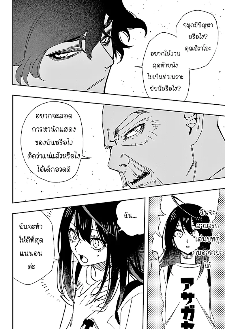 Act-Age - หน้า 16