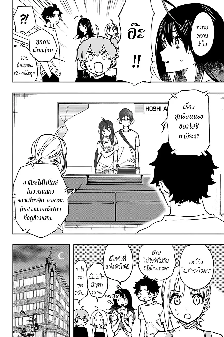 Act-Age - หน้า 17