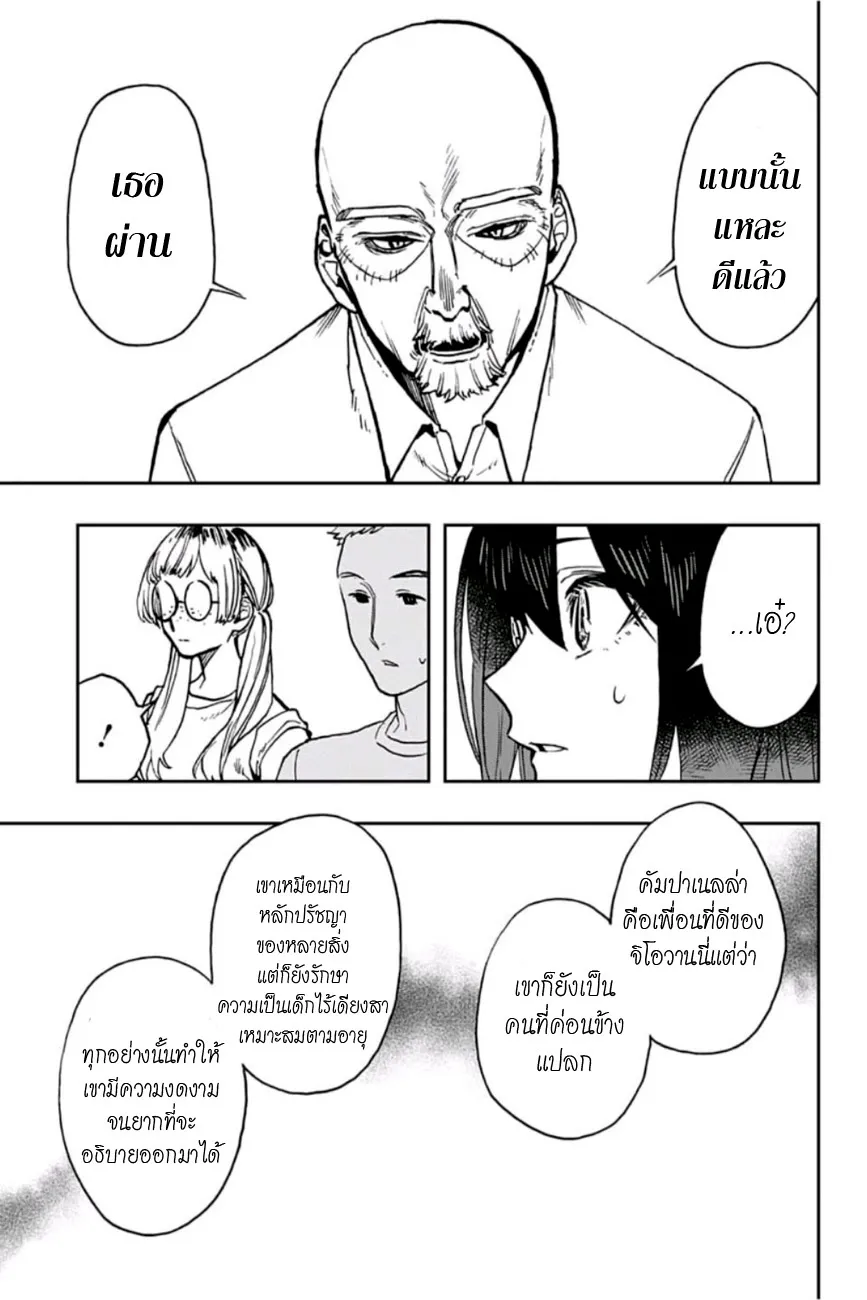 Act-Age - หน้า 10