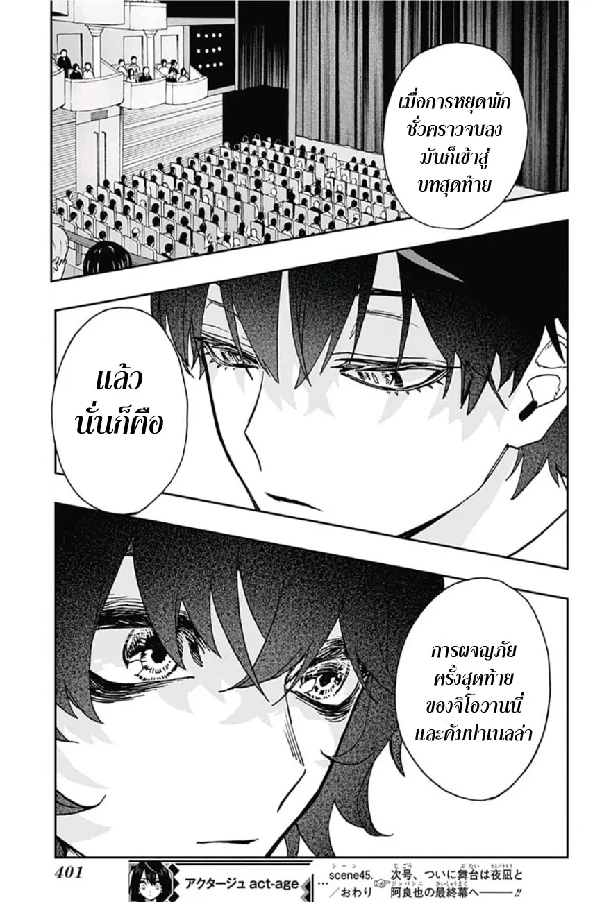 Act-Age - หน้า 18