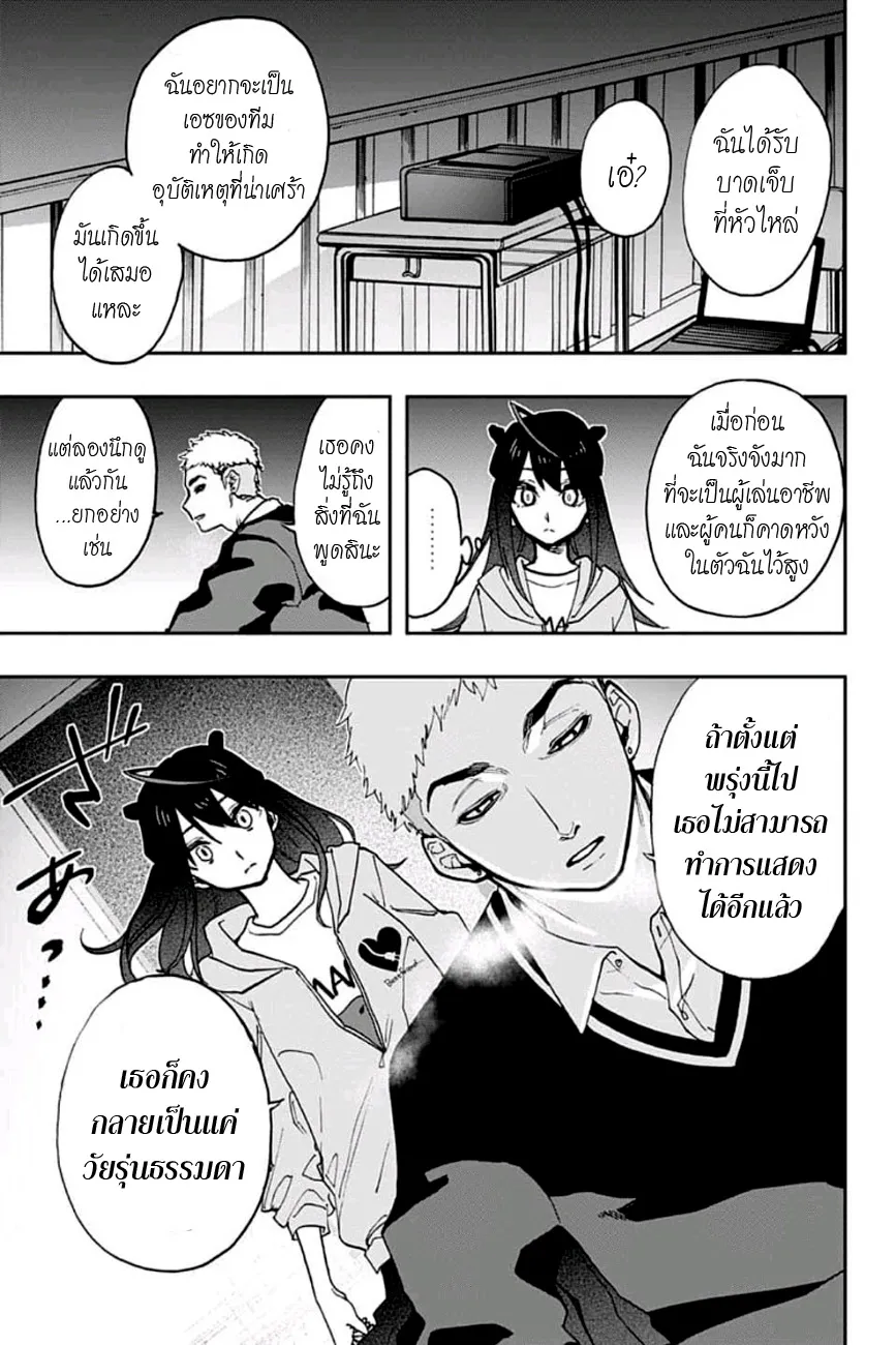 Act-Age - หน้า 13