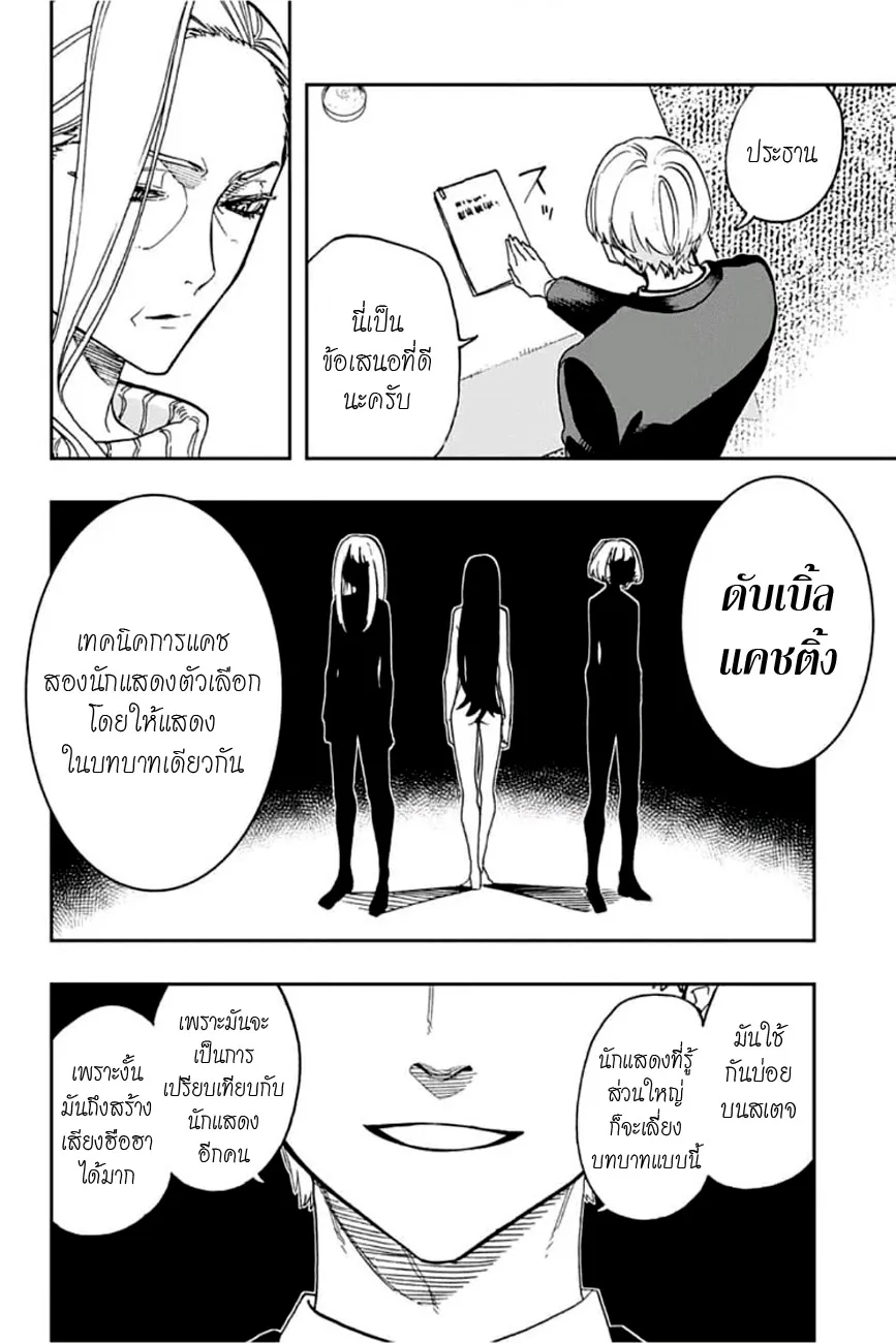 Act-Age - หน้า 16