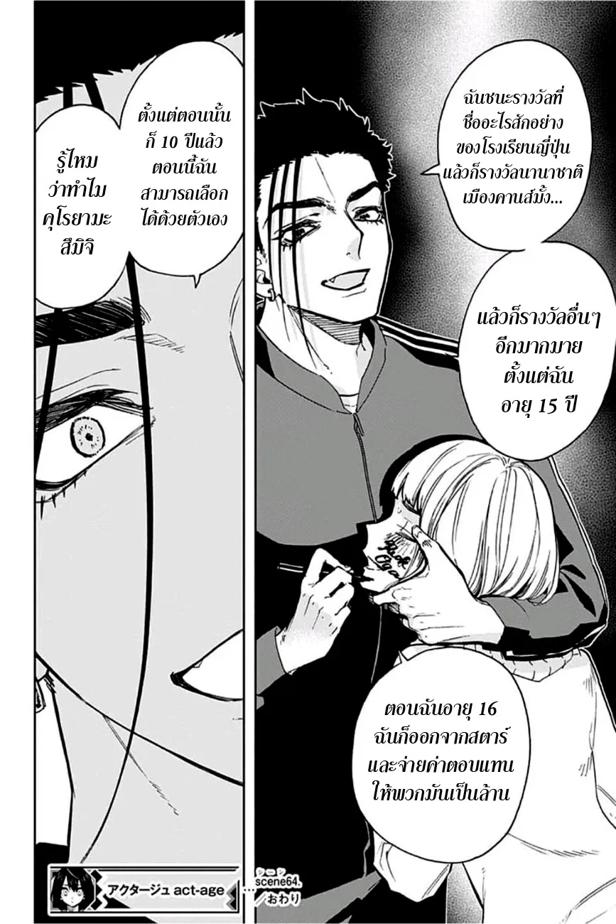 Act-Age - หน้า 16