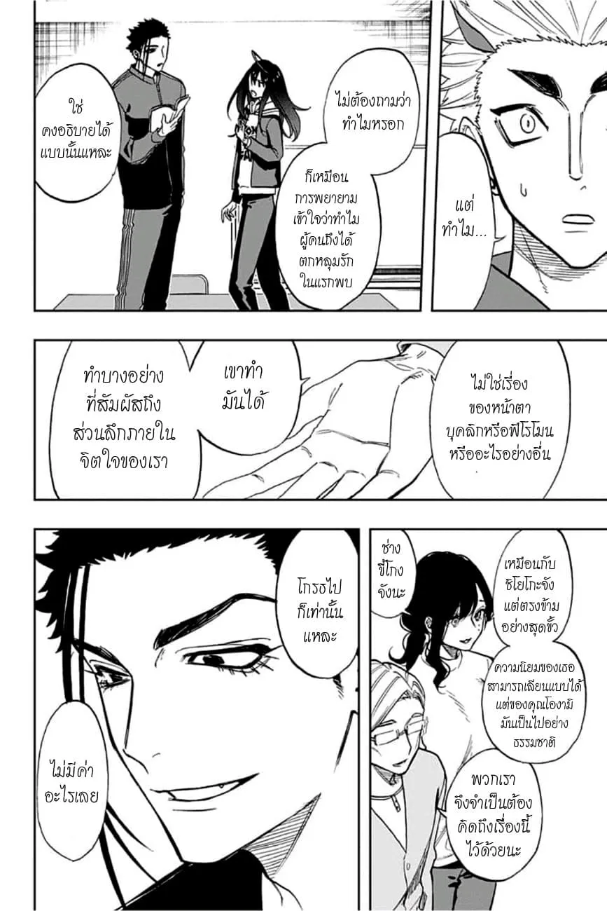 Act-Age - หน้า 10