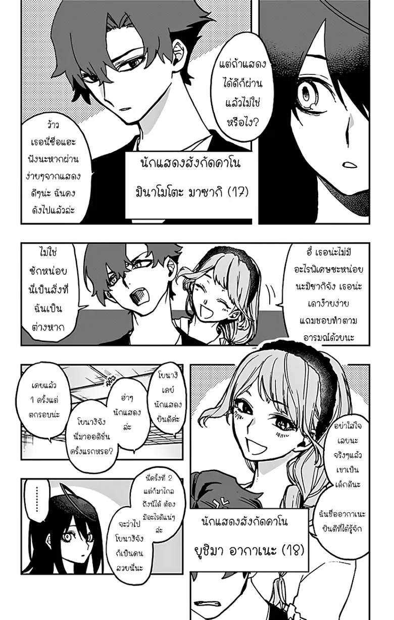 Act-Age - หน้า 8